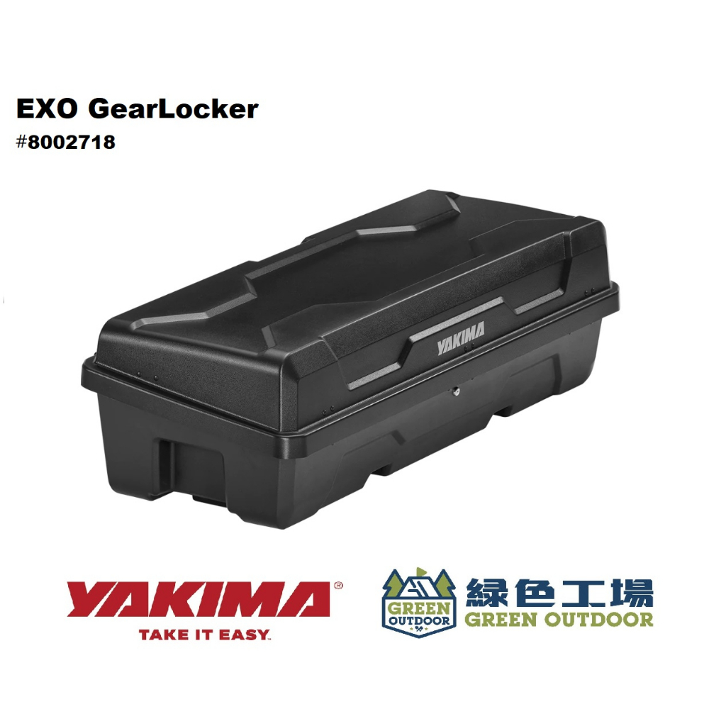 【綠色工場】Yakima EXO GearLocker 🇺🇸製 後拖車置物箱 車尾箱 後拖收納箱 拖車勾 8002718