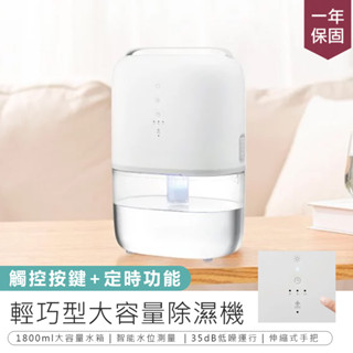 保固一年【KINYO 輕巧型大容量除濕機1800ml DHM-3450】除濕機 迷你除濕機 清淨除溼機 靜音定時