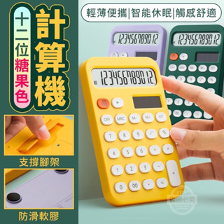 大數字大螢幕精準好按12位糖果色輕薄便攜計算機桌上型計算機小計算機可愛彩色計算機算術學校辦公用品會計考試計算文具用品