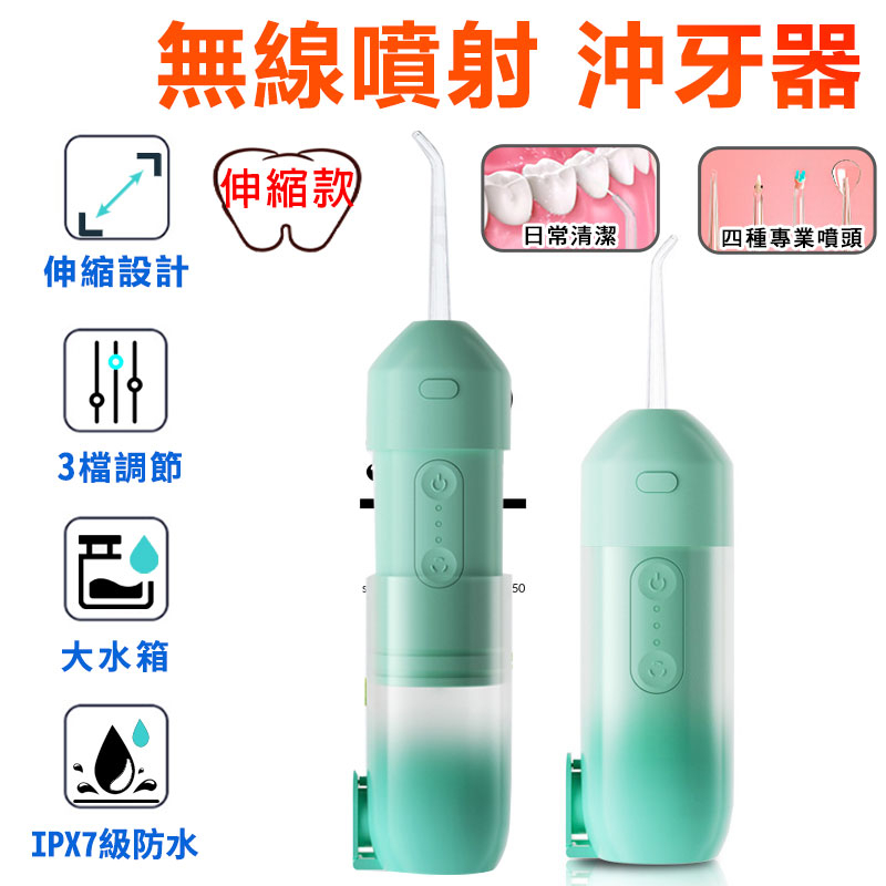無線洗牙機 IPX7 三種模式 200ML水箱 沖牙機 洗牙機 牙齒沖洗器 牙套 高壓清洗