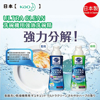 【花王 】ULTRA CLEAN 洗碗機用強效洗碗精