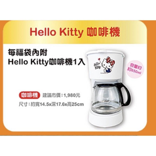 7-11聖誕福袋 Hello Kitty咖啡機(白色款)