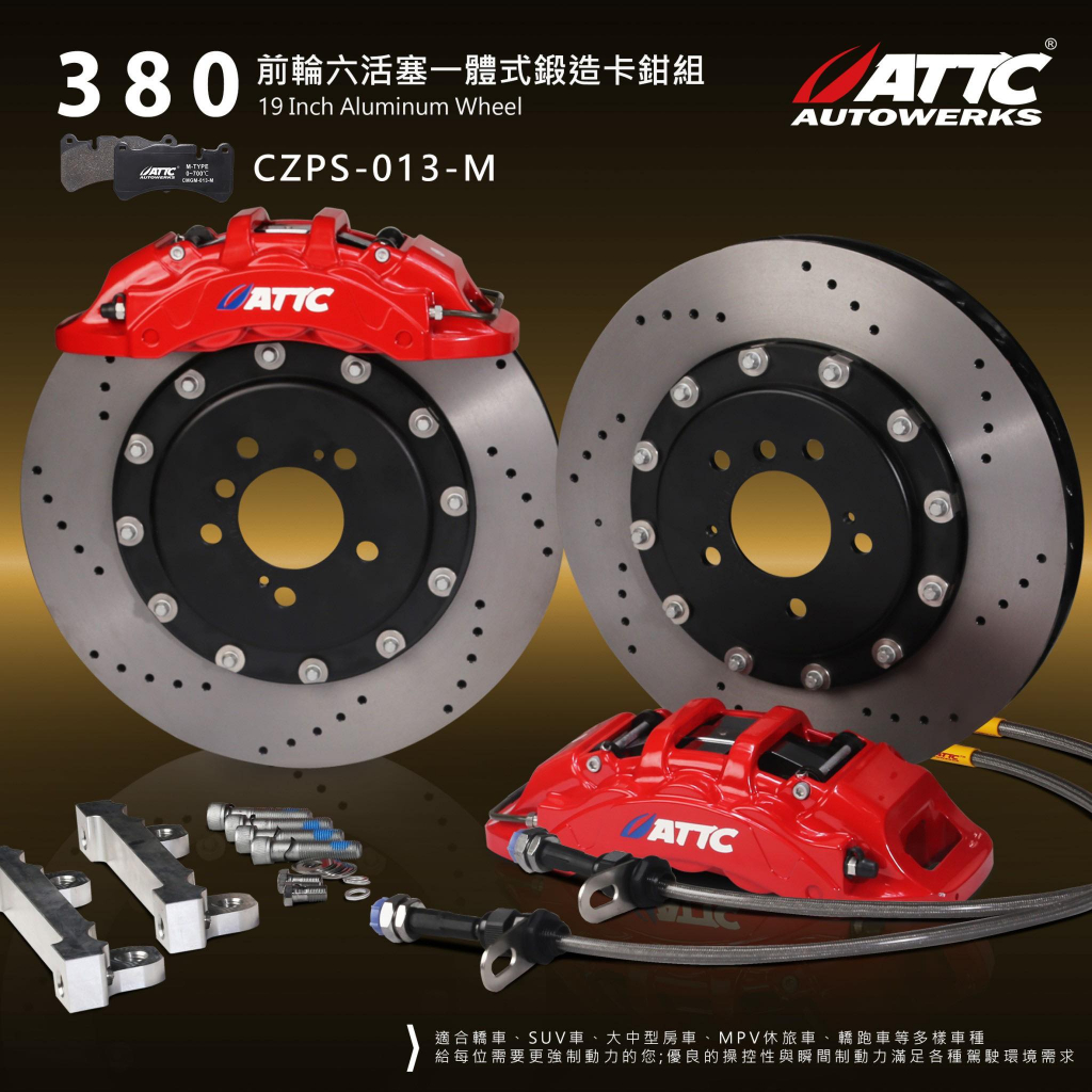 DJD23013101 全車系 ATTC F6L 380 前輪六活塞一體式鍛造卡鉗組 52000起 (依當月報價為主)