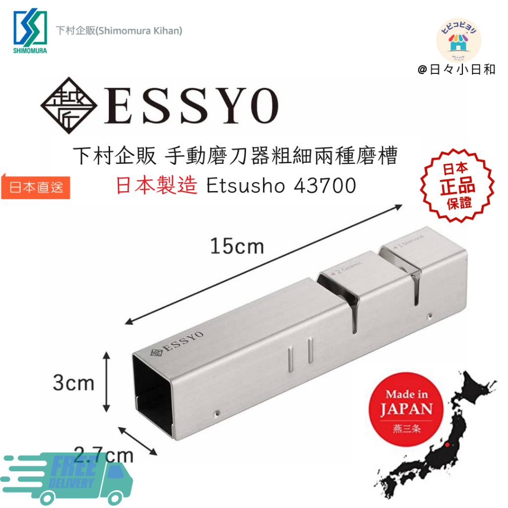 日本 下村企販 手動磨刀器粗細兩種磨槽 日本製造 Etsusho 43700 日本直送 磨刀器