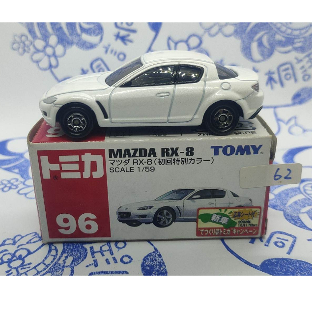 (現貨舊藍標) 62 Tomica Tomy 2003 新車貼 96 Mazda RX-8 RX 8 (初回)