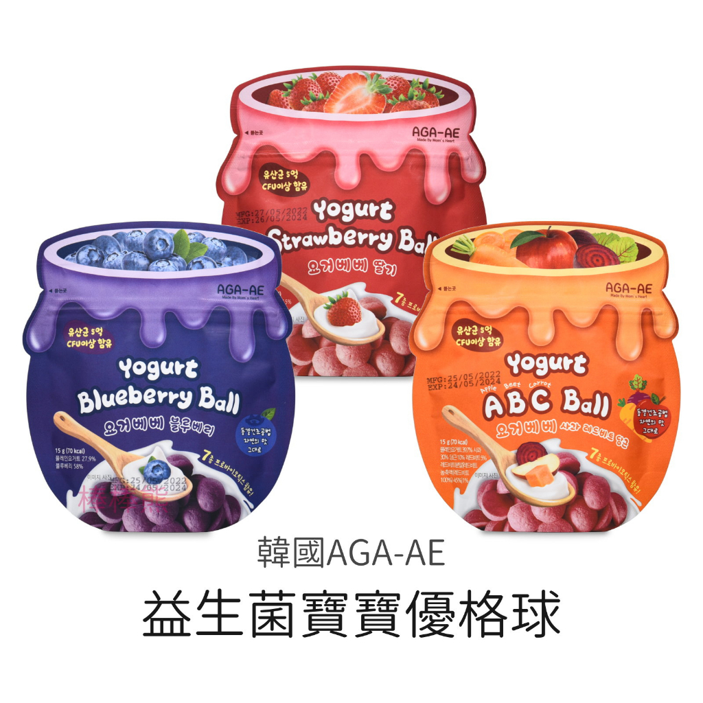 韓國AGA-AE 益生菌寶寶優格球 藍莓/草莓/ABC(蘋果+紅甜菜+紅蘿蔔)