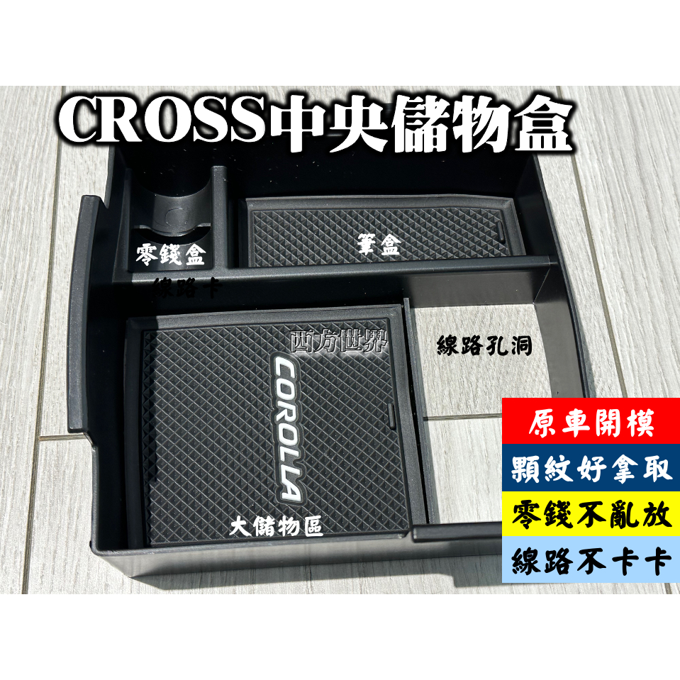 （極速出貨） 19年 豐田 卡羅拉 神車 Corolla Cross ALTIS 扶手箱 中央盒置物盒 中央盒儲物盒