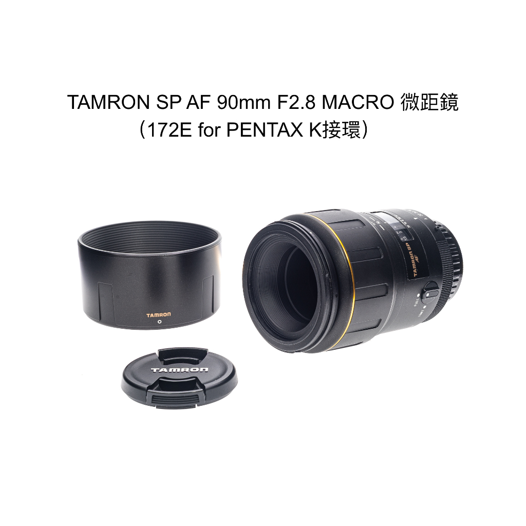 TAMRON SP AF 90mm的價格推薦- 2023年10月| 比價比個夠BigGo