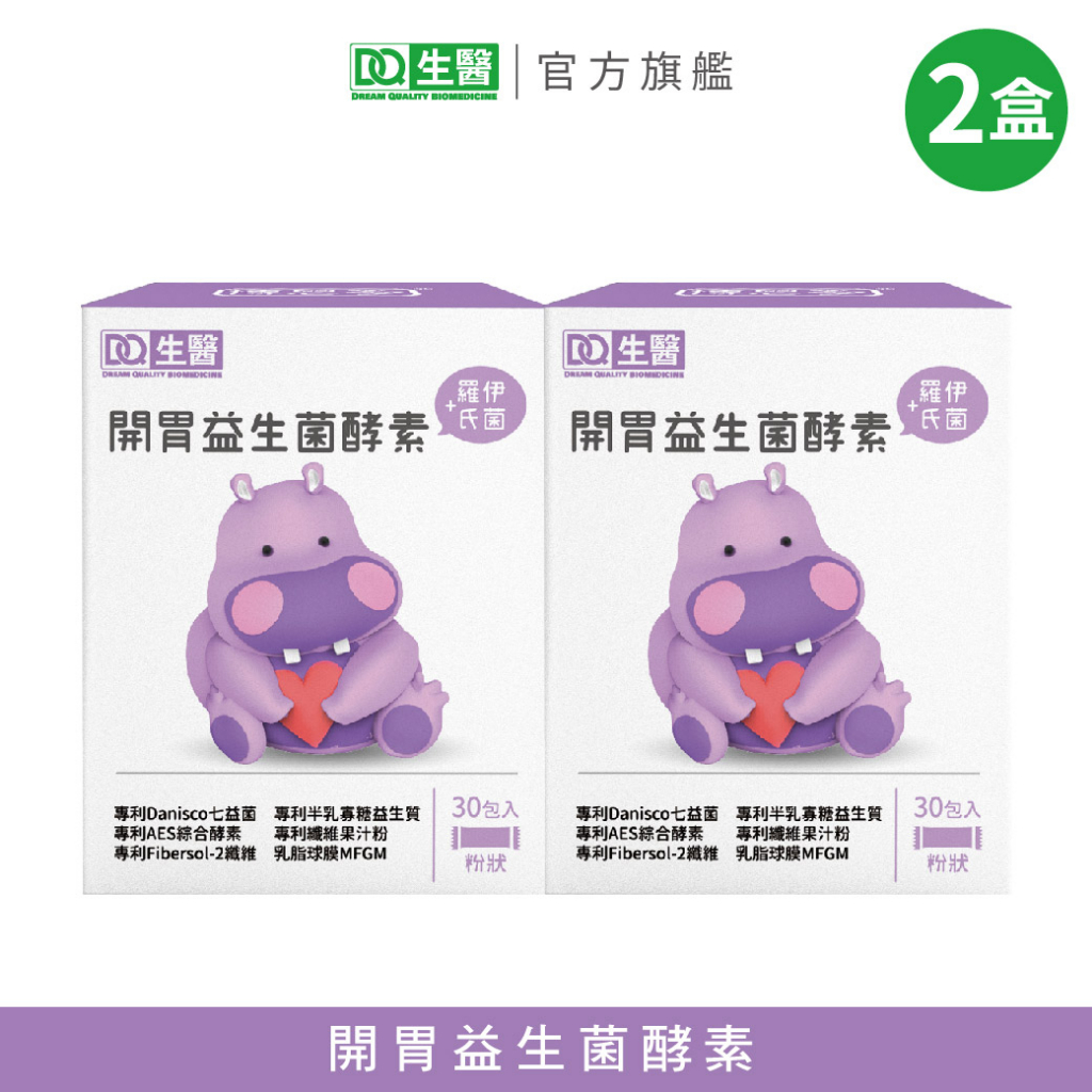【DQ生醫】開胃益生菌酵素+羅伊氏菌(2g/30入)x2盒 DQ生醫 官方旗艦店
