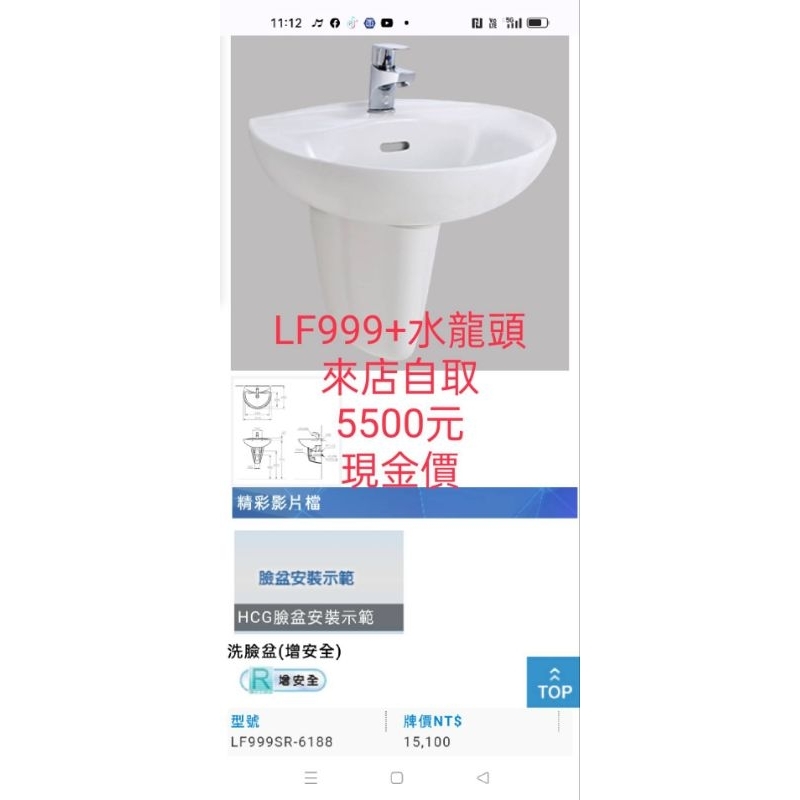 修易衛浴-HCG 和成 LF999S 洗臉盆+LF6188E