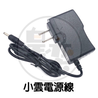 小雲盒子 專用電源供應器5V2A 小雲盒子 小雲機上盒 小雲電視盒 電視盒 多媒體機上盒 數位電視盒