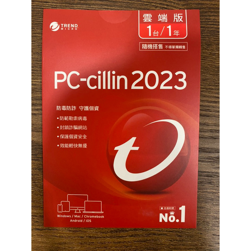 pc-cillin 2023 雲端版，實體卡
