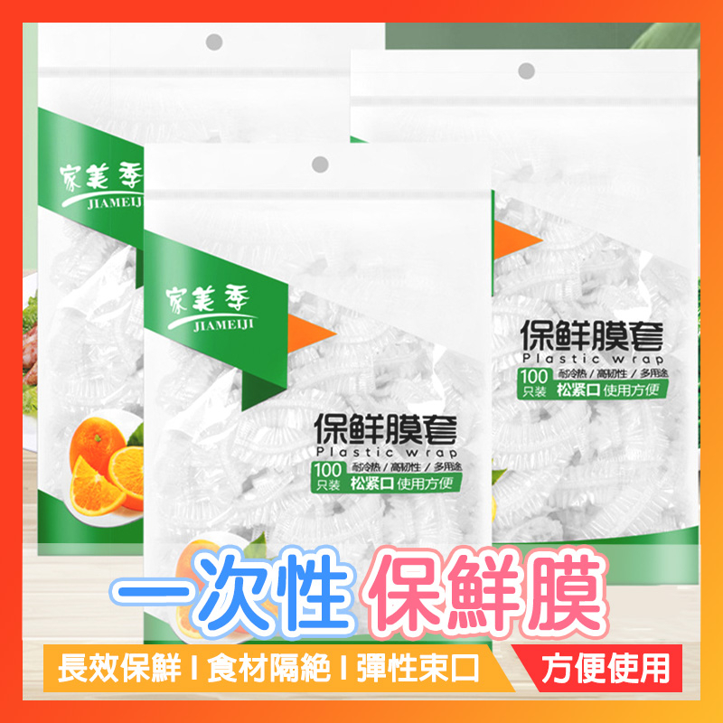 台灣現貨🔥買100折60 食品保鮮膜套 保鮮膜 保鮮封口套 食物保鮮膜 一次性保鮮膜 食物保鮮袋 保鮮袋 保鮮蓋套