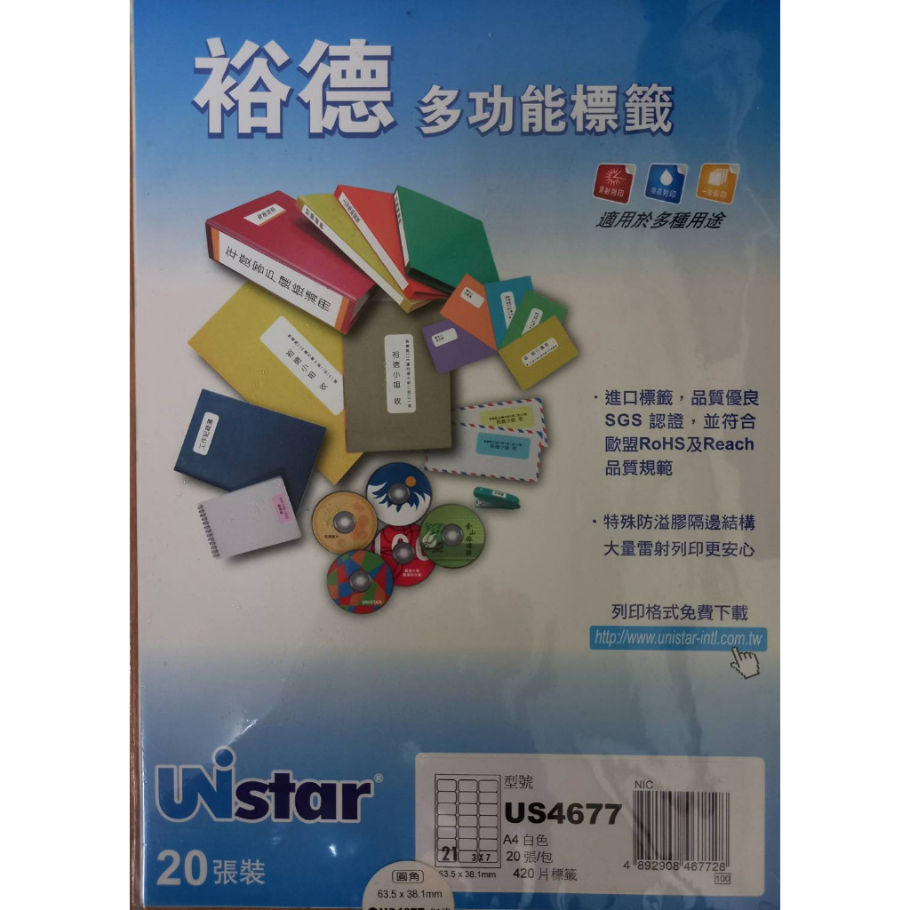【豐盛有餘-便宜賣】Unistar 裕德白色3合1電腦標籤貼紙 US4677(21格 20張/包) 電子發票/亦可載具
