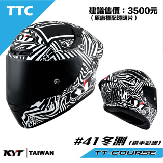 KYT TT-COURS TTC #41 冬測 選手彩繪 金屬排齒扣 TTC 安全帽