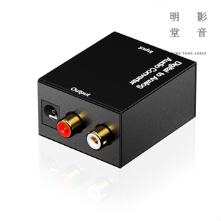 ♦【全新現貨】光纖轉類比 同軸轉類比 升級款 轉換器 數位轉類比 DAC AV SPDIF 轉接 方頭 光纖轉AV
