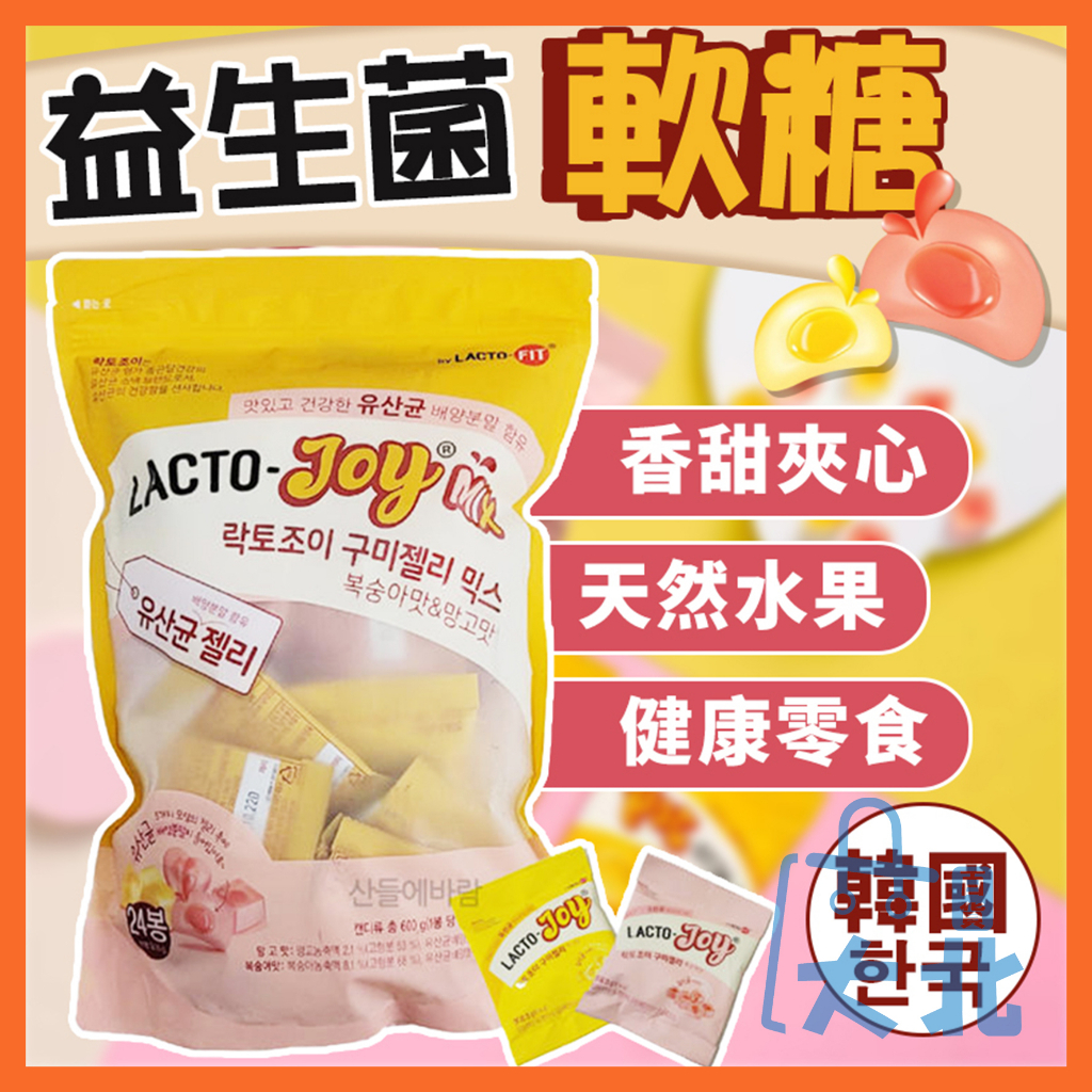 韓國 LACTO-FIT Joy 益生菌軟糖 健康零食 芒果夾心軟糖 桃子夾心軟糖 夾心軟糖 乳酸菌 益生菌 大北百貨