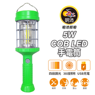 【明沛】5W COB LED充電手電筒-360度照明-可吊掛-磁吸設計-露營燈-工作燈-登山-維修-MP8358