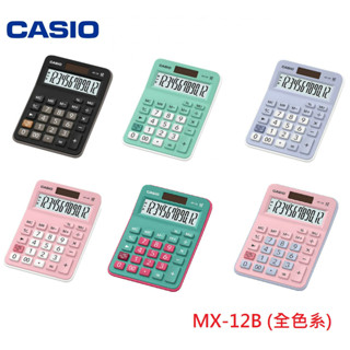 【乖迪文具小舖】//CASIO 卡西歐// MX-12B /12位數 /商務計算機/雙電源設計