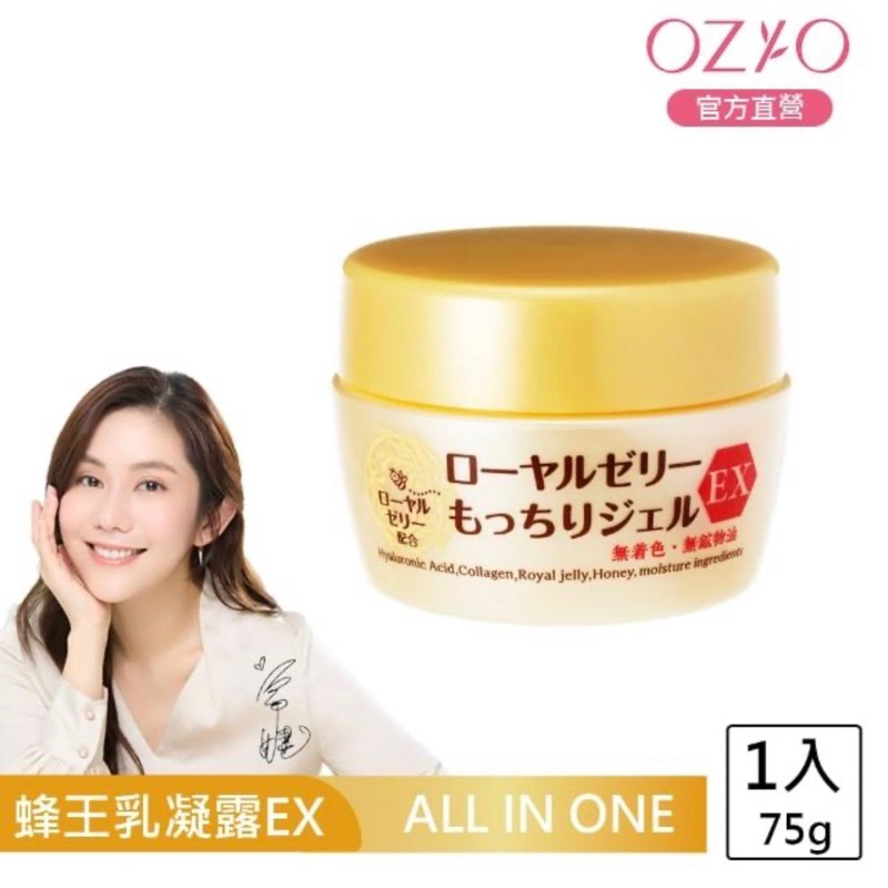 OZIO 歐姬兒 蜂王乳凝露EX 75g