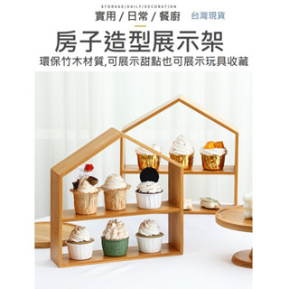 【臺灣現貨】甜點展示架 蛋糕架 甜點架 杯子蛋糕架 甜點展示架 玩具展示架 公仔架 收藏架 展示架 裝飾 擺件 道具 架