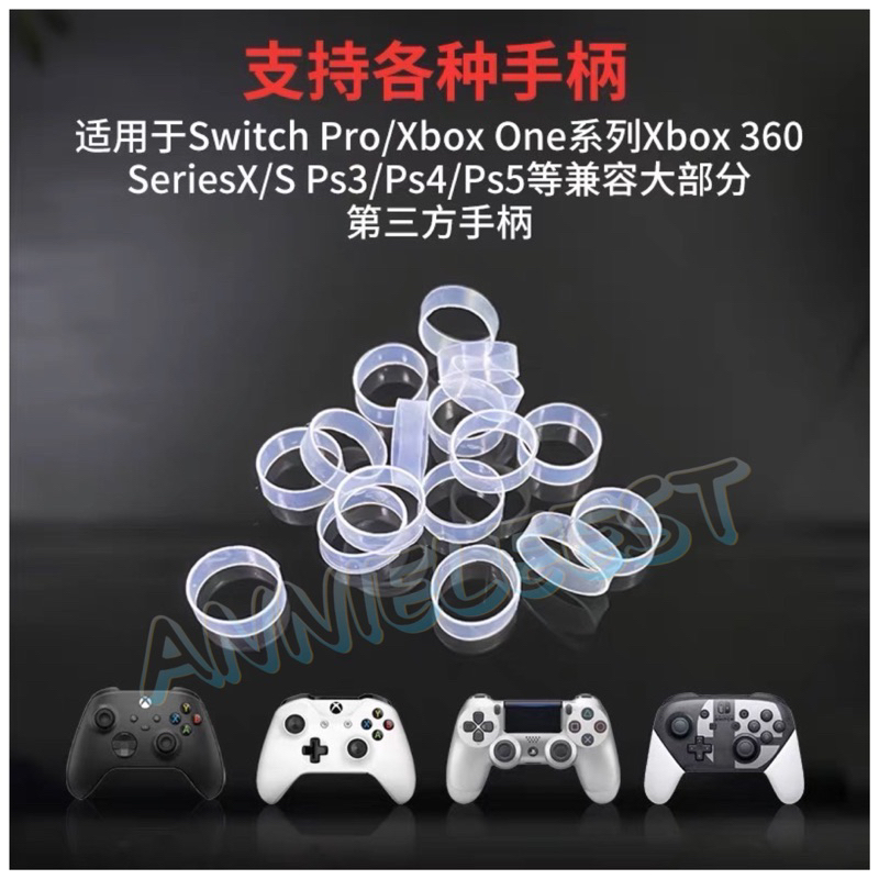 PS5/PS4/SWITCH pro XBOX One/series 手把 手柄 搖桿 防掉粉 保護套 保護環 防飄移