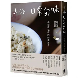 【2023/2/1出版】上海日常旬味：小金處私廚的四季餐桌_愛閱讀養生_木馬