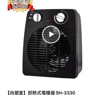 尚朋堂即熱式電暖器（二手少用極新）