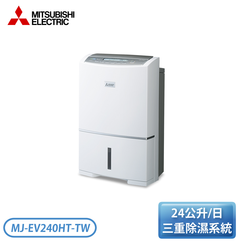 【現貨】［MITSUBISHI 三菱］24L 日製清淨變頻除濕機 MJ-EV240HT-TW