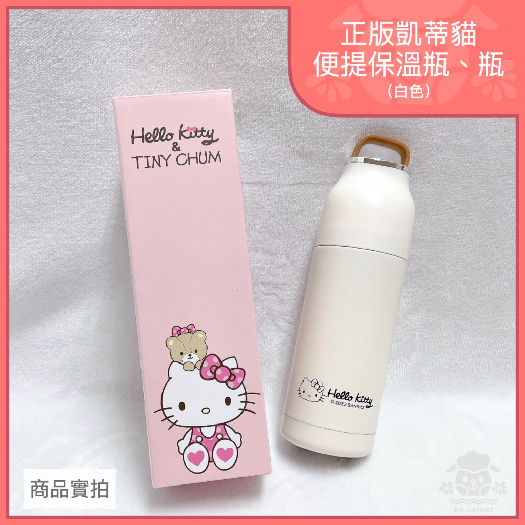 【現貨】凱蒂貓 便提保溫瓶 白色 HELLO KITTY 日本 三麗鷗 保溫瓶 保溫杯 情人節禮物