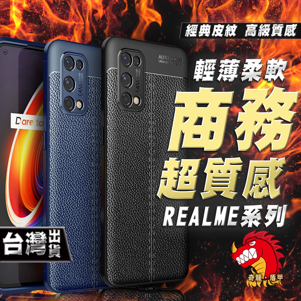 奇龍 REALME V15 V13 V11 V5 V3 Q5 Q3 Q3i Q2 PRO 手機殼 保護殼 荔枝皮紋 質感