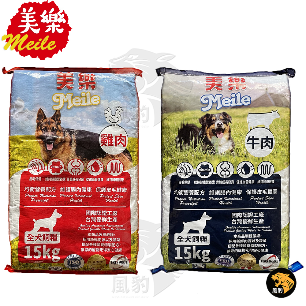 Meile 美樂 狗飼料 雞肉+蔬菜/牛肉+乳酪15kg 狗飼料 乾糧 狗糧 台灣製造 愛心捐贈首選 全犬適用