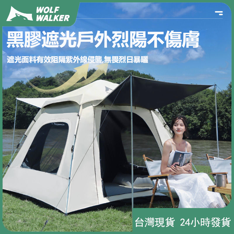 台灣現貨⭐WOLF WALKER ZP3自動速開帳篷 黑膠銀膠 防曬抗UV 露營野餐 兩門兩窗四窗 客廳帳 4人6人帳