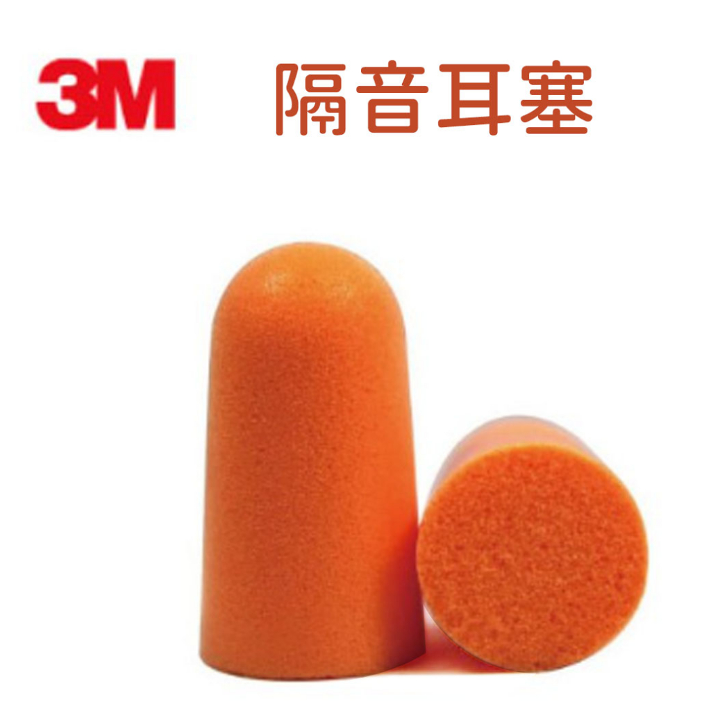 3M 耳塞(1100)無線 單包裝【未來藥局】