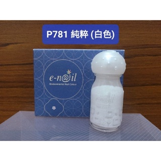 [全新現貨] e-nail/enail/e nail 可剝式水指甲/指甲油 - P781 純粹