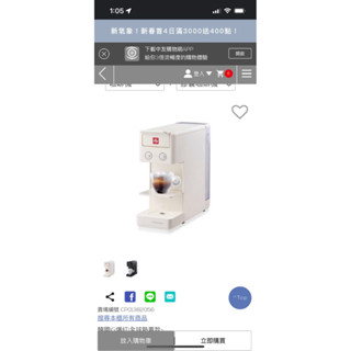 限時下殺特價中🎉illy Y3.3 義利濃縮膠囊咖啡機 ☕️最夯的高階白色👍不用變壓器！！！(MadeinItaly)