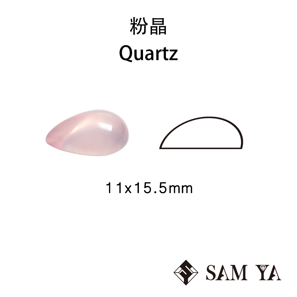 [SAMYA] 粉晶 粉色 水滴 蛋面 11*15.5mm 非洲 天然無燒 星光粉晶 Rose Quartz (水晶家族