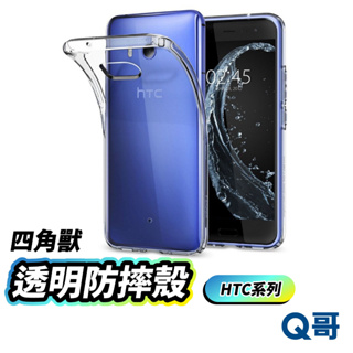 HTC 四角獸 透明防摔殼 手機殼 透明殼 保護殼 防摔殼 適用 Desire22 M10 U23 /Pro E13ht