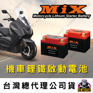 【免運費】MIX 鋰鐵電池 3.2Ah 鋰電池 啟動電池 電池 電瓶 8號 9號 10號