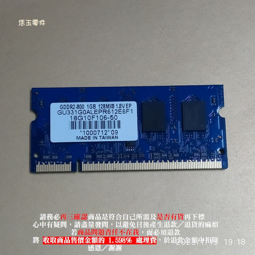 【恁玉零件】狀況良好《雅拍》ELPIDA 18G10F106-50 DDR2-800 1GB筆電記憶@V10IS1_04