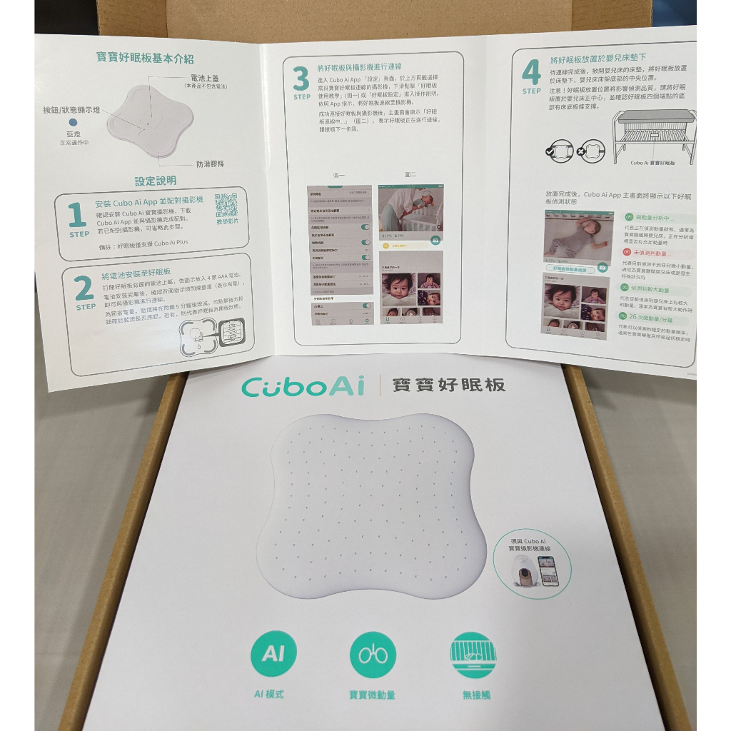 Cubo Ai 寶寶好眠板 二手 近全新（被棄標，重新上架）