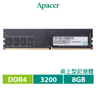 Apacer 宇瞻 8GB DDR4 3200 桌上型記憶體