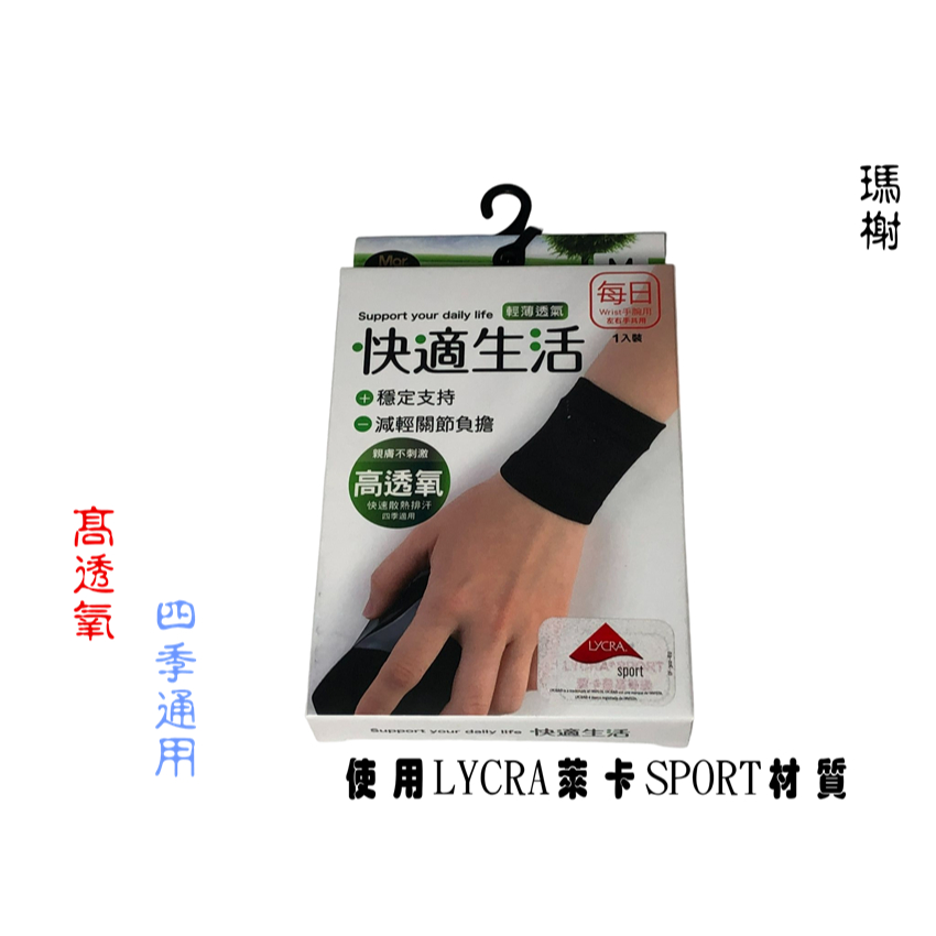 【百貨商城】萊卡 護腕 壓力護腕 透氣 防護 工作護腕 運動護腕 瑪榭 台灣製造