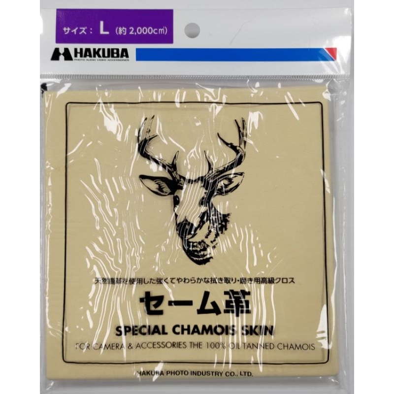 HAKUBA 日本製 麂皮拭鏡布 L號 強韌柔軟的高檔天然鹿皮 去油污專用 出國必備