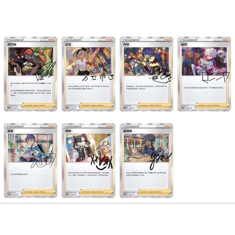 寶可夢 PTCG 訓練家卡牌收藏組合 彼特 丹帝 彩豆 瑪俐 露璃娜 奇巴納 簽卡
