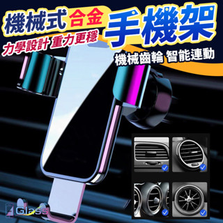 【手機支架】機械式 車用重力架 手機支架 車用支架 車用手機架 重力自動支架 汽車手機架 手機導航 手機支架 車載