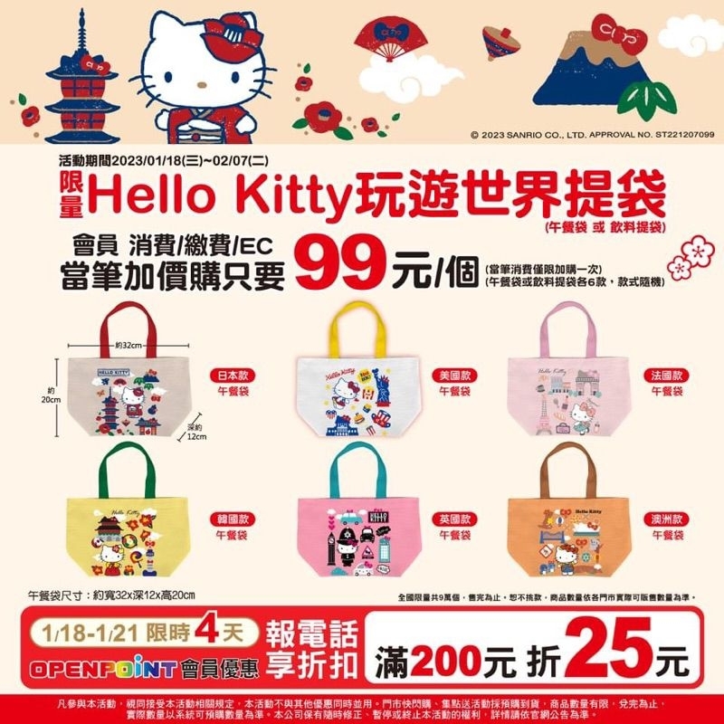 7-11限量Hello Kitty玩遊世界提袋 美國午餐袋 kitty 手提袋