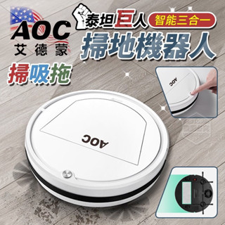 （現貨）AOC 艾德蒙 泰坦巨人智慧三合一掃地機器人