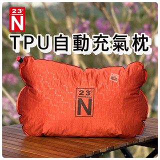 🔥臺灣製🔥現貨🔥【樂活登山露營】臺灣北緯23度 TPU充氣枕 TPU枕 附收納袋 自動充氣枕 露營枕 枕頭 露營
