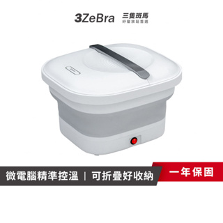 【3ZeBra 三隻斑馬】微電腦控溫SPA泡腳機｜折疊泡腳桶 自動泡腳桶 全自動加熱按摩泡腳桶 泡腳機 泡腳桶